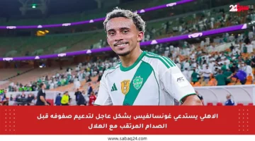 الأهلي يستدعي غونسالفيس بشكل عاجل لتدعيم صفوفه قبل الصدام المرتقب مع الهلال